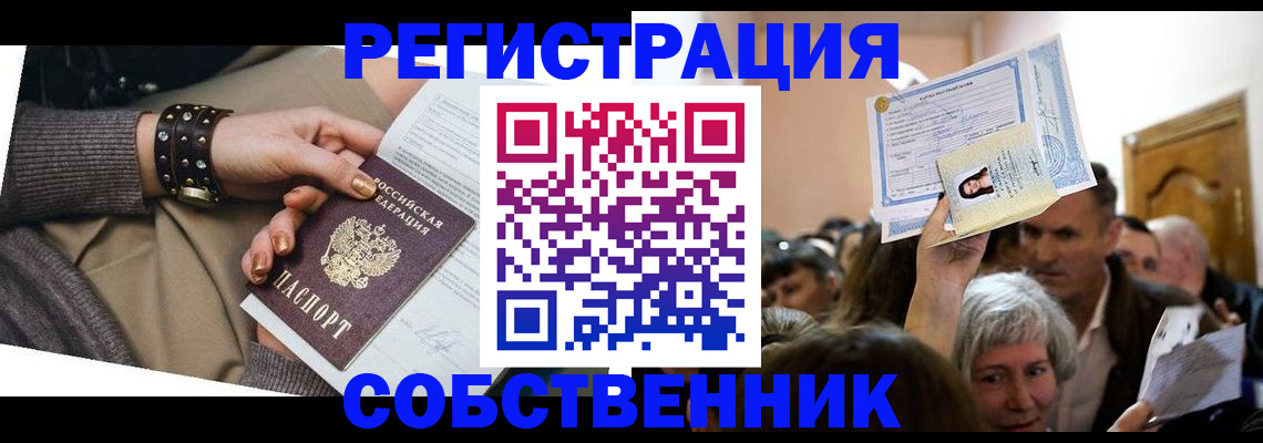 временная регистрация в квартире в Ярцево