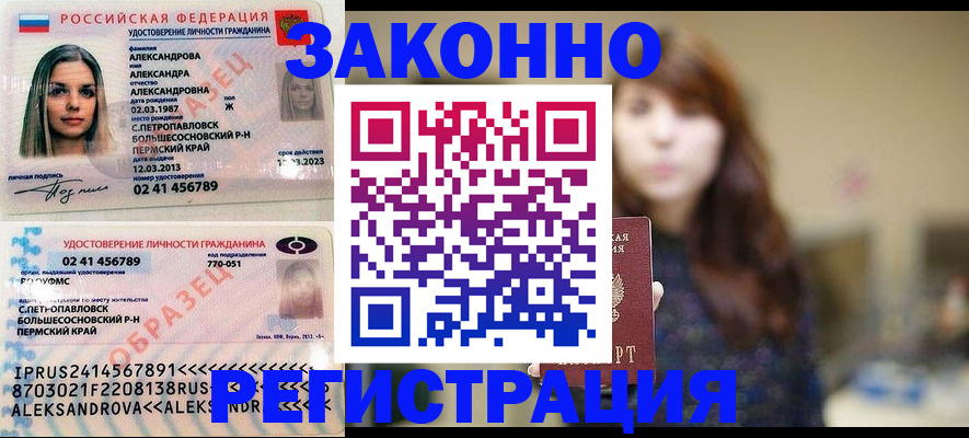 прописка законно в Ярцево